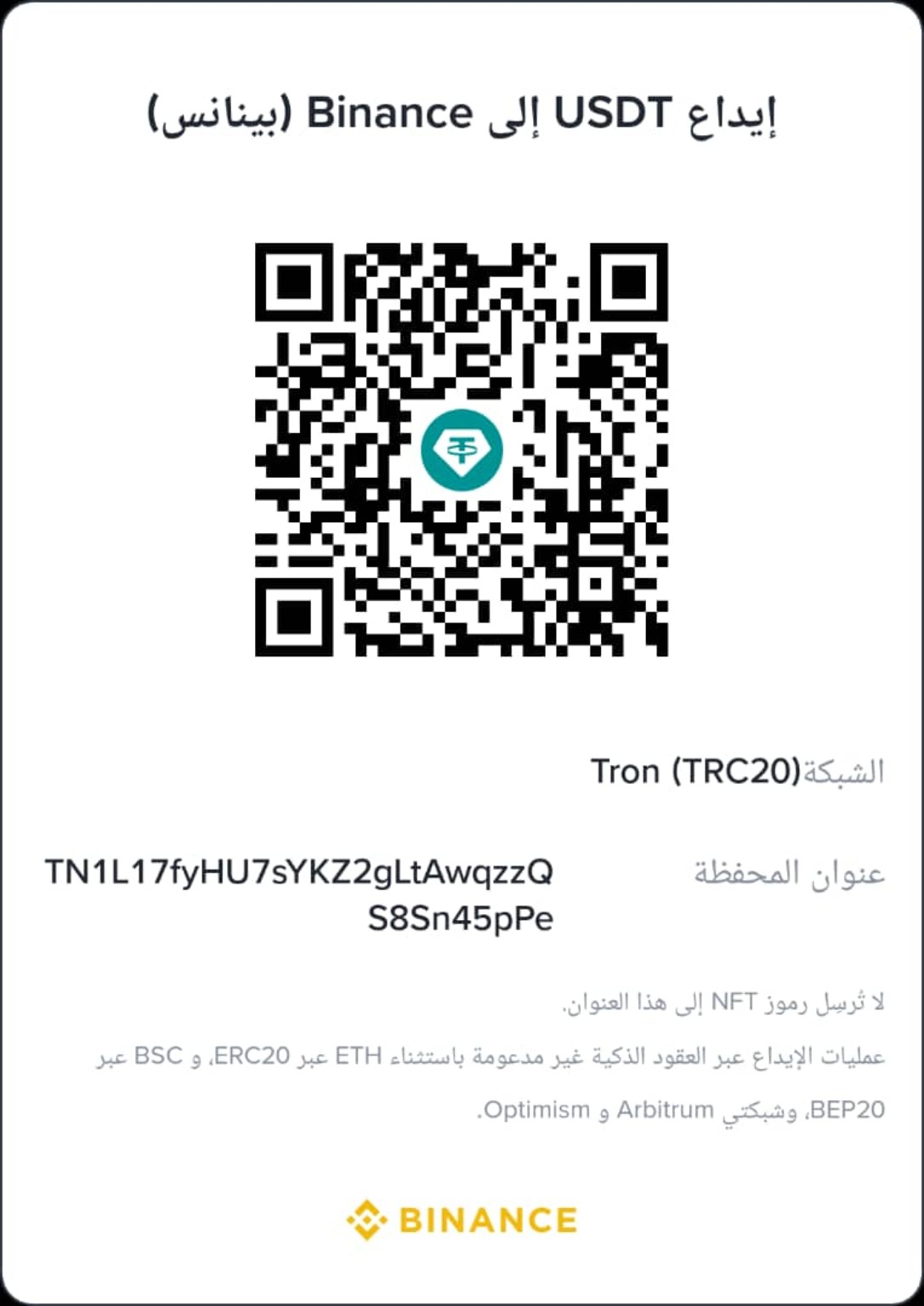 رمز استقبال USDT عبر شبكة TRC20